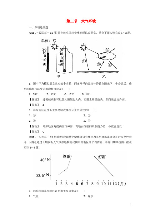 高中地理 23大气环境同步检测 湘教版必修1