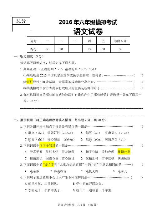 冀教版小学 毕业16语文模拟试卷