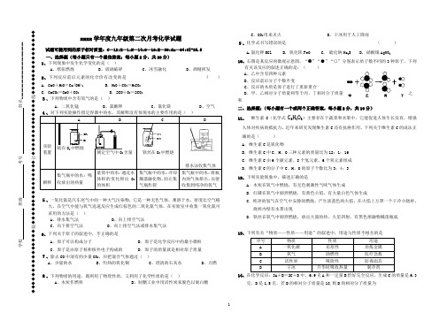 雍阳中学初三化学第二次月考试卷