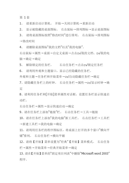 2011全国专业技术人员计算机应用能力 考试试题及答案 五套