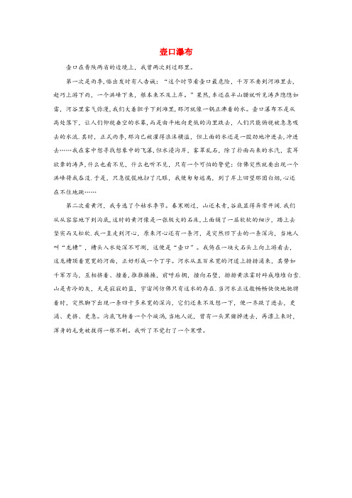 广东省佛山市实验小学四年级语文上册第一单元2桂林山水主题阅读壶口瀑布鲁教版