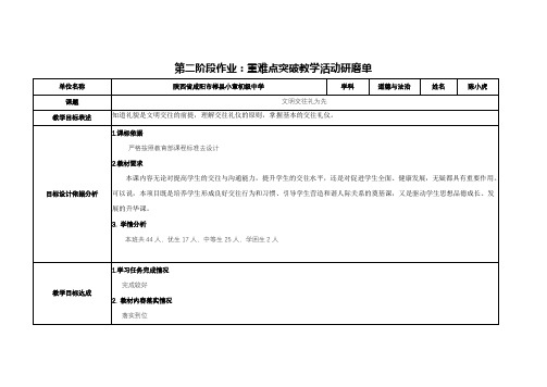 【中小学作业表单】第二阶段作业：重难点突破教学活动研磨单(适合新教师)