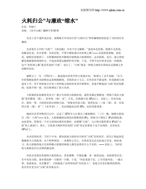 火耗归公”与廉政“缩水”