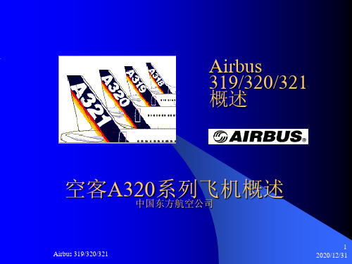 A320概述 ME 部分课件