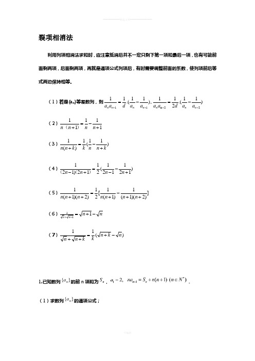 裂项相消法求和附答案