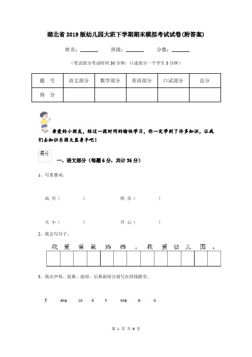 湖北省2019版幼儿园大班下学期期末模拟考试试卷(附答案)