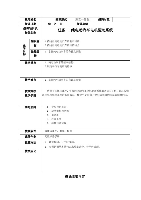 任务二 纯电动汽车电机驱动系统教案