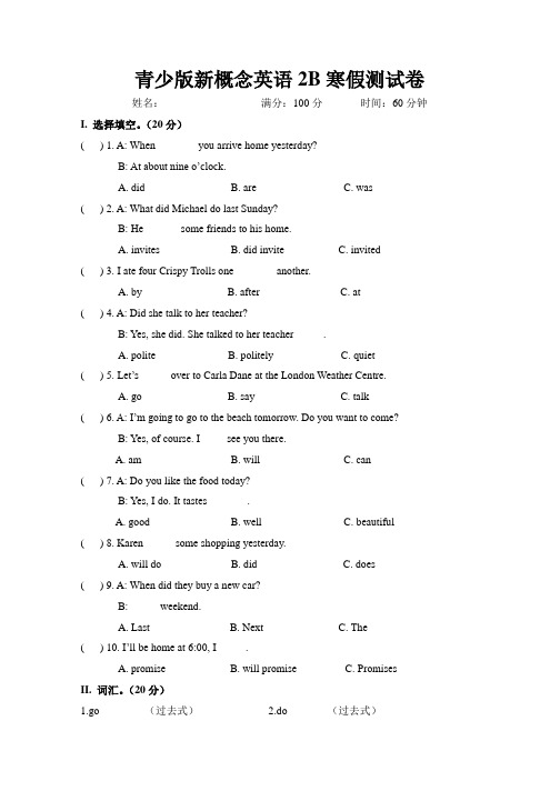 青少版新概念英语2B-unit16-21测试卷