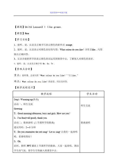 小学英语-三年级上-Unit6 Lesson3 I like green(二)