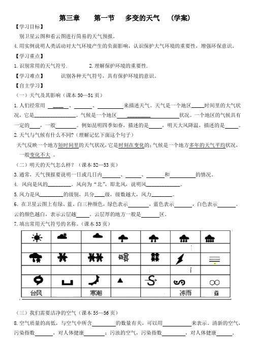 第1节多变的天气 导学案