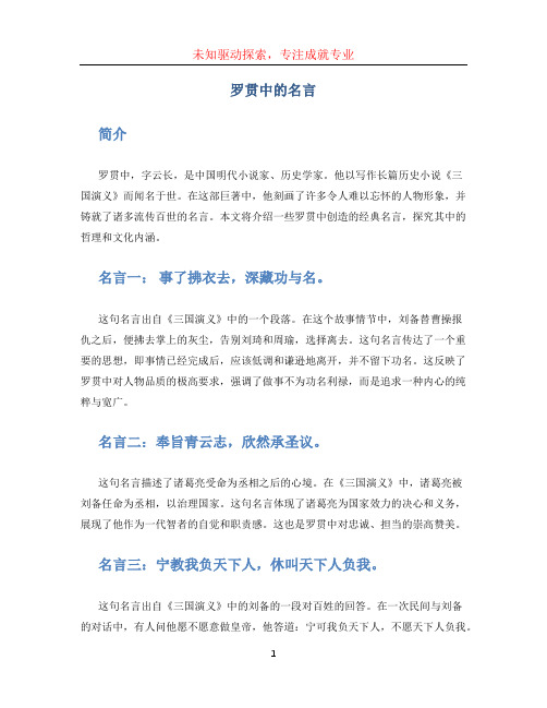 罗贯中的名言