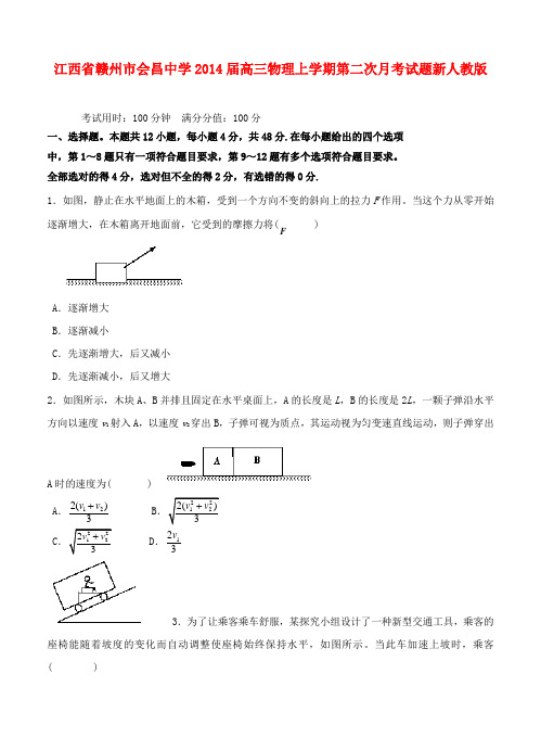 江西省赣州市会昌中学高三物理上学期第二次月考试题新人教版