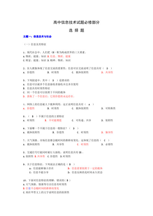 2010新疆信息技术会考——基础试题