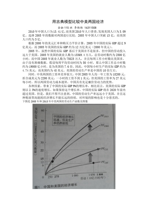 中国与美国的经济比较