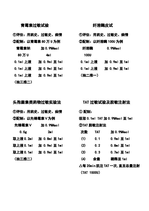 青霉素过敏试验