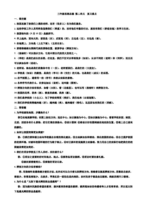 鄂教版三年级思想品德 下册第二单元 复习重点