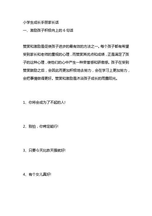 小学生成长手册家长话