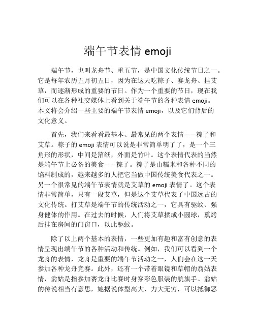 端午节表情emoji