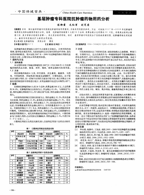 基层肿瘤专科医院抗肿瘤药物用药分析