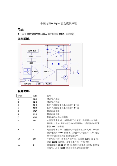 中频电源965igbt驱动模块原理