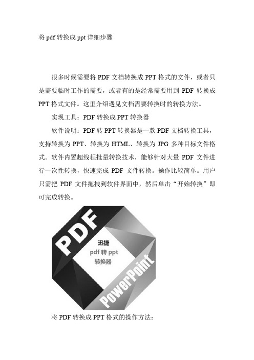 将pdf转换成ppt详细步骤