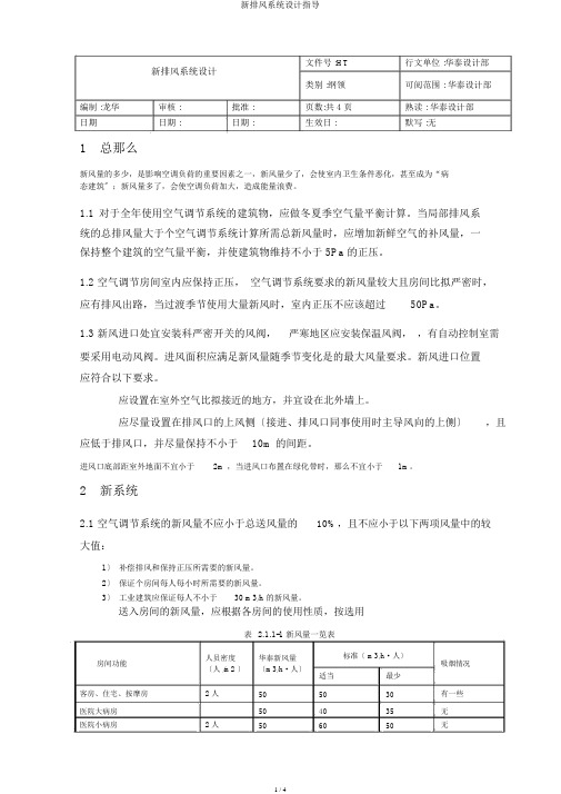 新排风系统设计指导