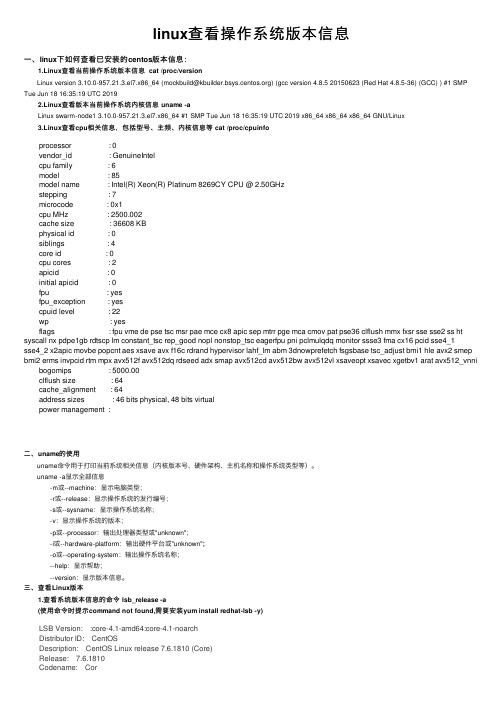 linux查看操作系统版本信息