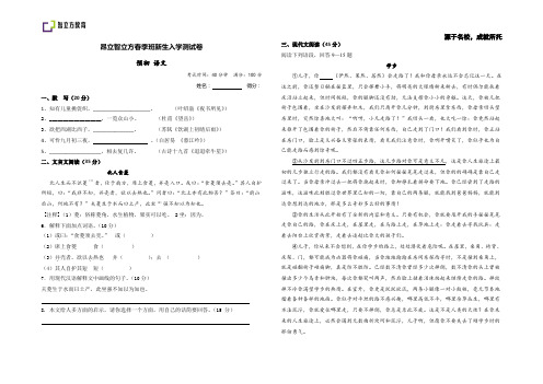 昂立智立方春季班新生入学测试卷——预初语文(参考答案)