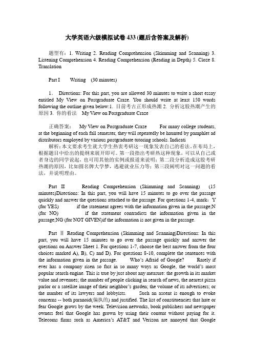 大学英语六级模拟试卷433(题后含答案及解析)