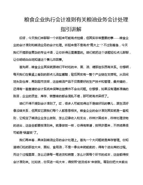 粮食企业执行会计准则有关粮油业务会计处理指引讲解