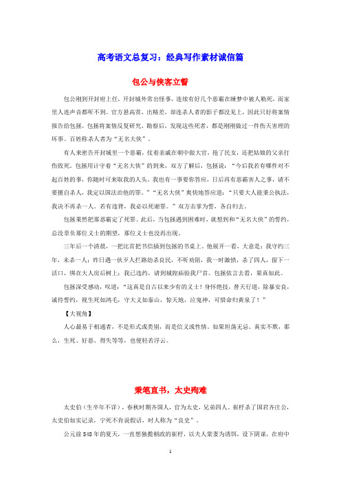 高中语文经典写作素材诚信篇
