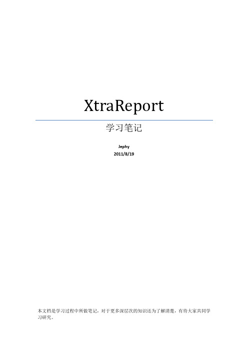 XtraReport学习笔记要点