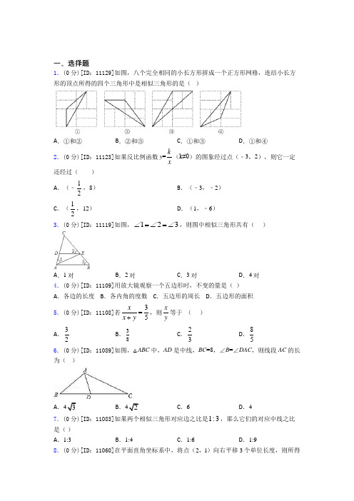 上海民办明珠中学初中数学九年级下期中经典测试卷(培优专题)