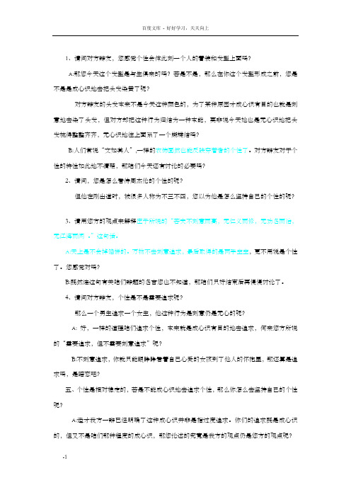 问题个性需要刻意追求