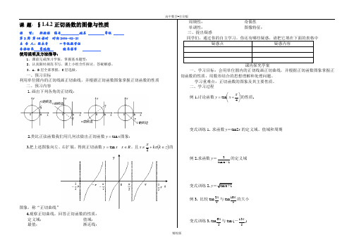 人教版高中数学-高一数学导学案09 正切函数的图像与性质