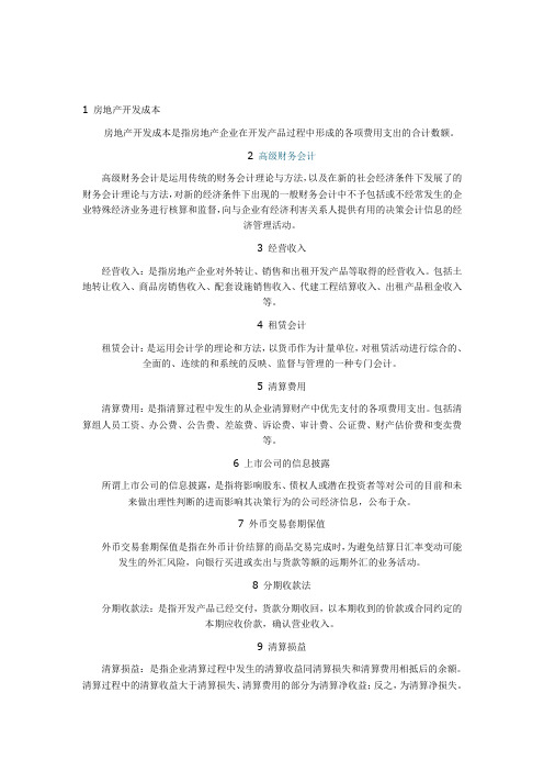 高财名词解释