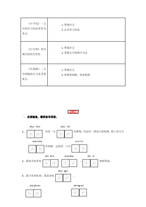 第五单元错题专练     一年级语文上册(部编版  有答案)