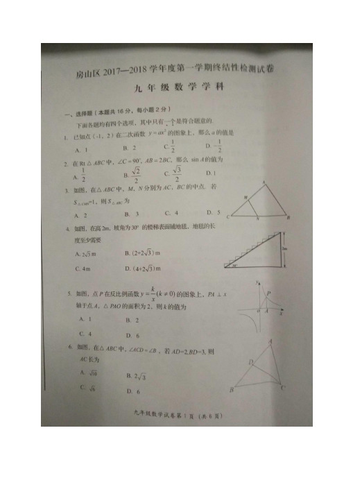 九年级数学上学期终结性检测试题扫描版新人教版