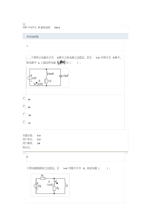 电路——在线作业B