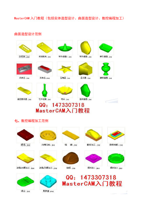 MasterCAM入门培训教程