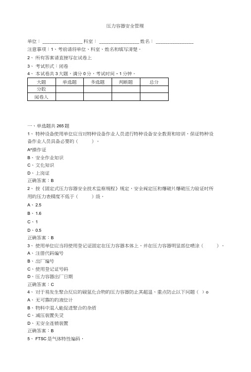 压力容器安全管理试题及参考答案.doc