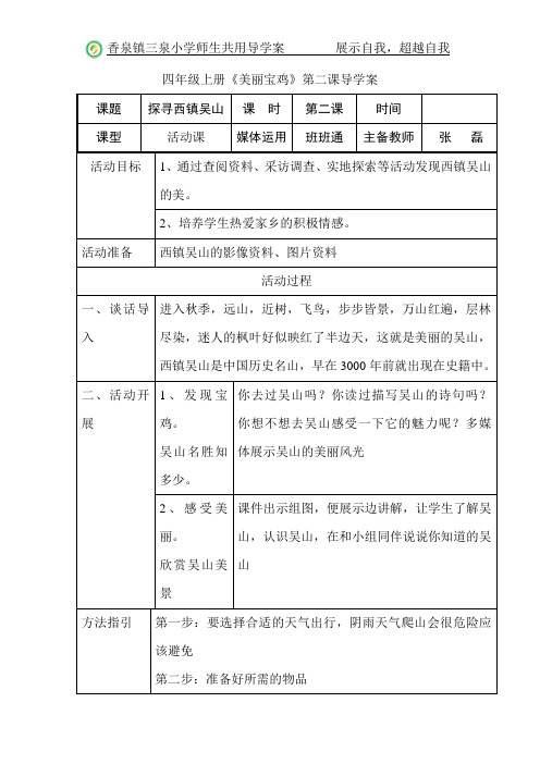 四年级美丽宝鸡第二课导学案