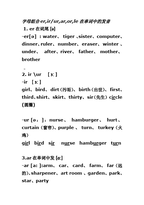 四年级英语下册语音知识总结