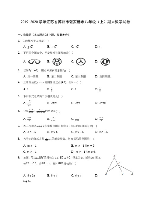 2019-2020学年江苏省苏州市张家港市八年级(上)期末数学试卷 及答案解析