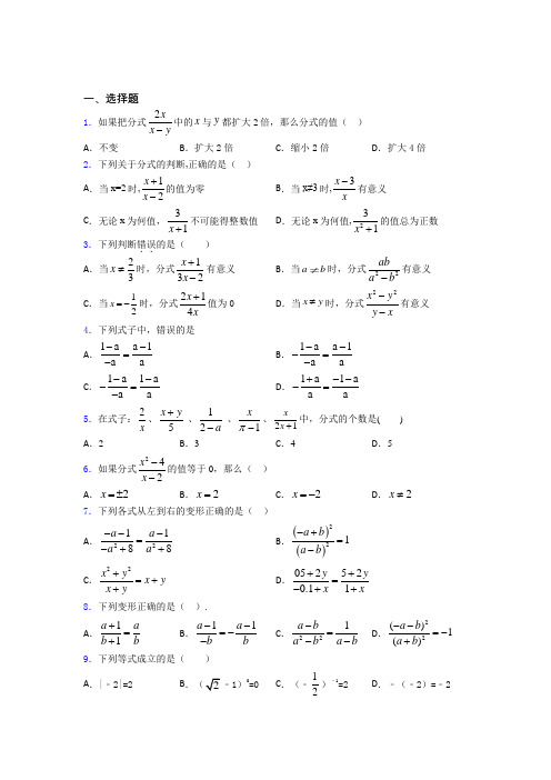 最新初中数学—分式的难题汇编