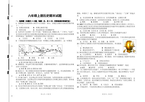 六年级上学期历史期末试题