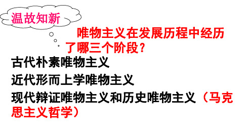 人教版高中政治必修四11.1社会发展的规律3