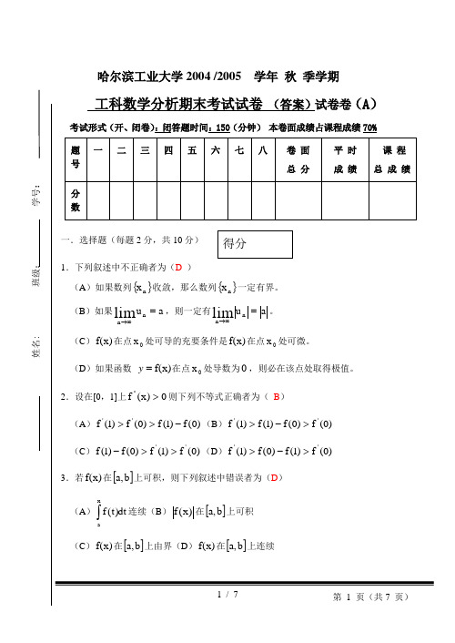 学秋季学期工科数学分析答案