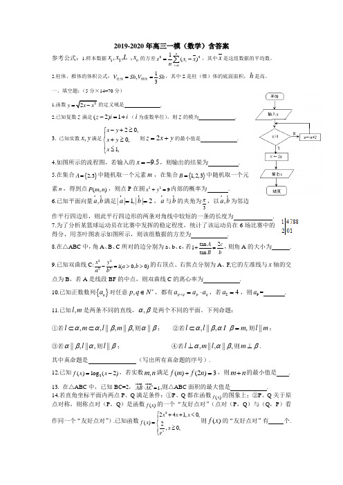 2019-2020年高三一模(数学)含答案