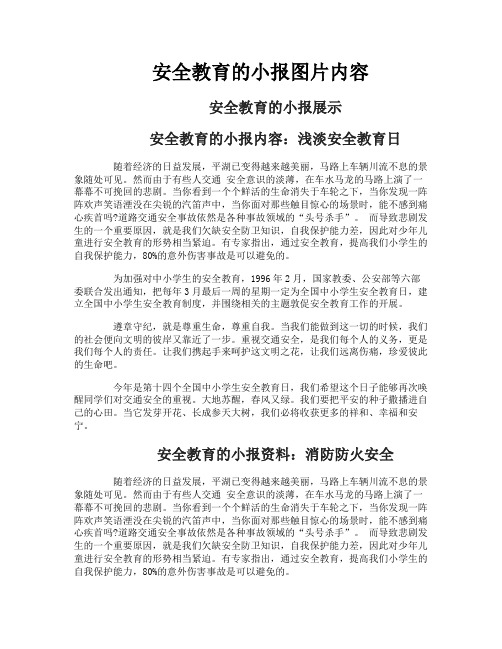 安全教育的小报图片内容